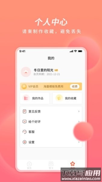 好彩请柬贺卡app截图3