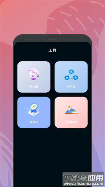 饭饭工具盒app截图3