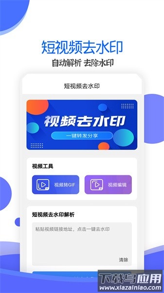 视频去水印工具免费版截图1