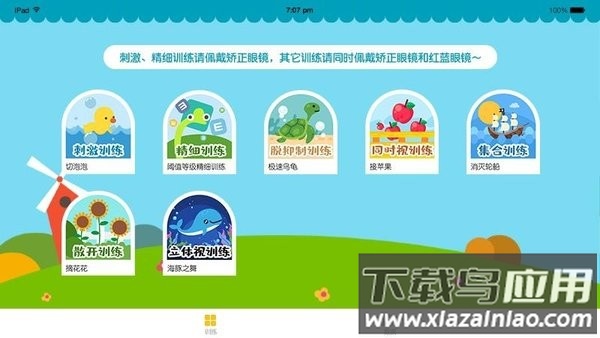 视琦视觉训练系统官方版截图1