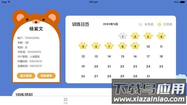 视琦视觉训练系统官方版截图2