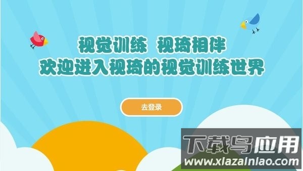视琦视觉训练系统官方版截图3