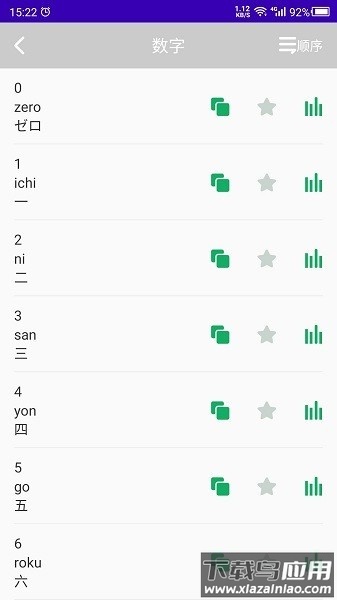 天天日语app截图1