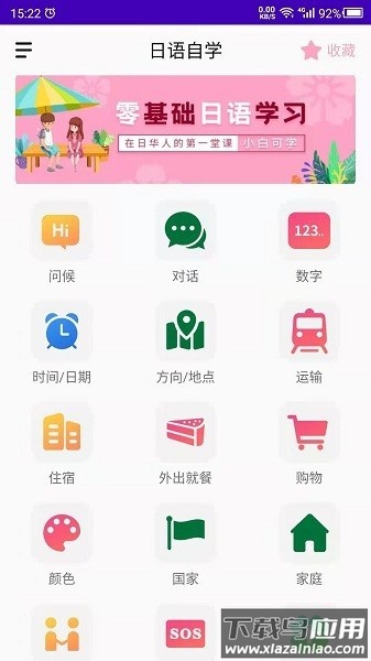 天天日语app截图4