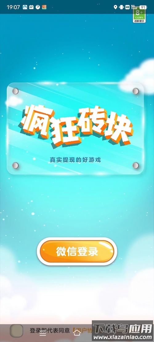 疯狂砖块红包版截图2