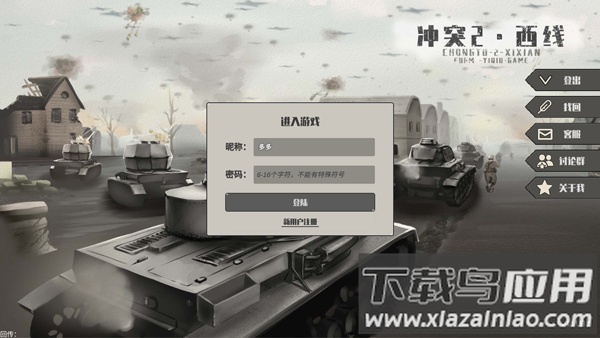 冲突2西线最新版