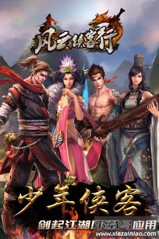 风云侠客行手机版截图1