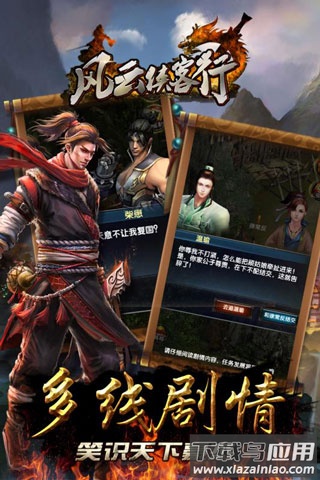 风云侠客行手机版截图2