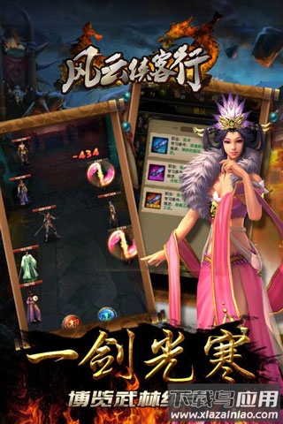 风云侠客行手机版截图3
