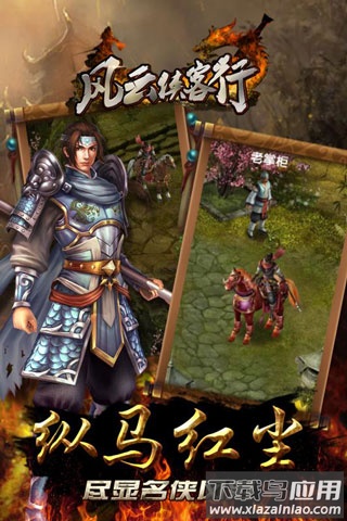 风云侠客行手机版截图4