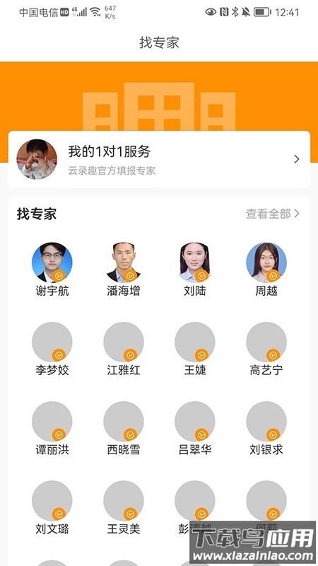 云录趣志愿app截图1