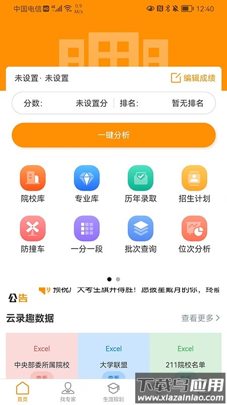云录趣志愿app截图4