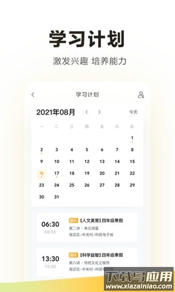 学而思手机客户端截图1