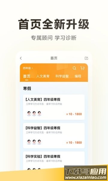 学而思手机客户端截图3