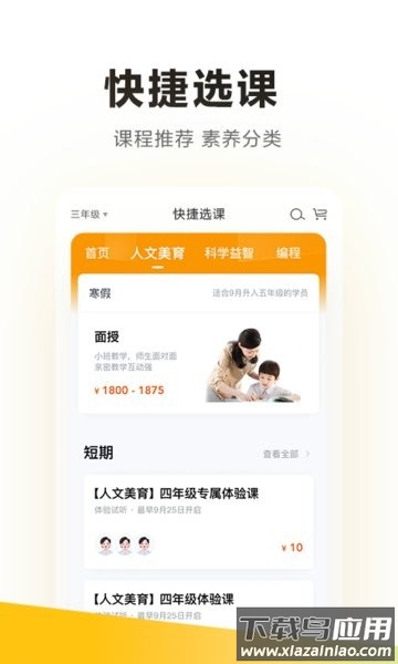学而思手机客户端截图4