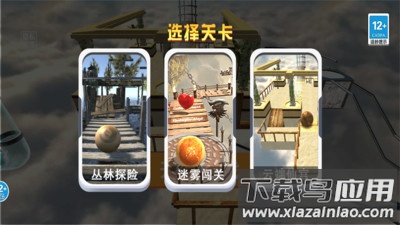 3D平衡球闯关截图2