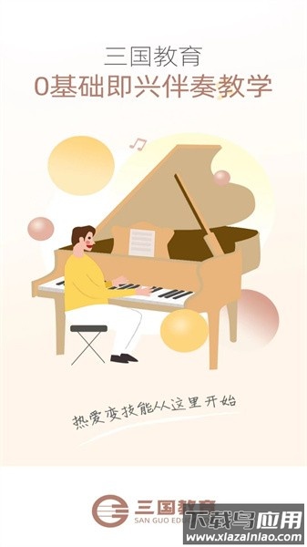 在线学钢琴app下载
