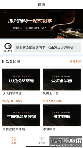 在线学钢琴平台截图1