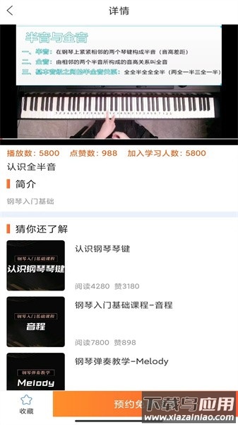 在线学钢琴平台截图4