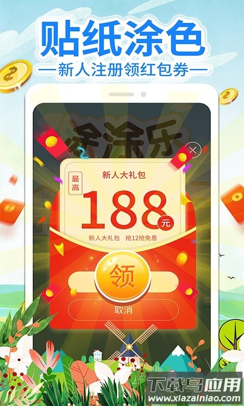 涂涂乐手机版截图2