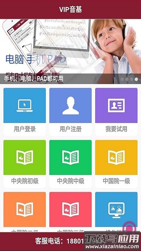 vip音基手机版