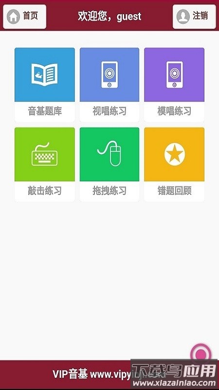 vip音基app截图1