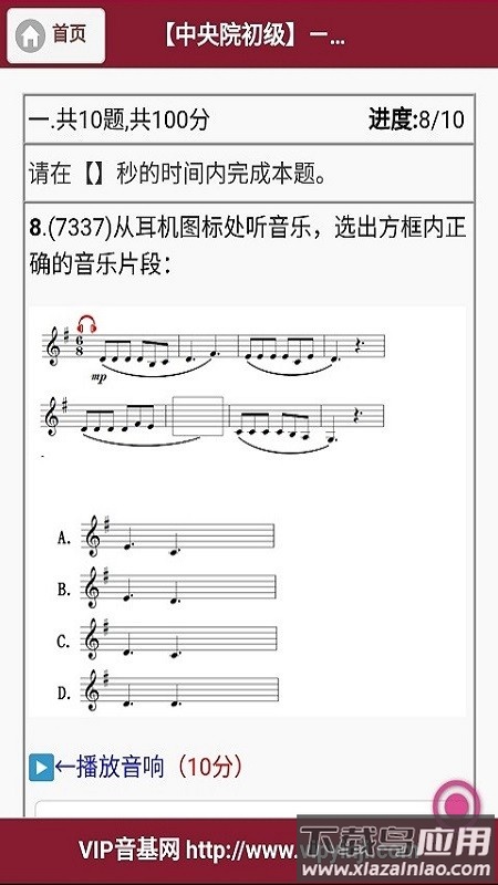 vip音基app截图3
