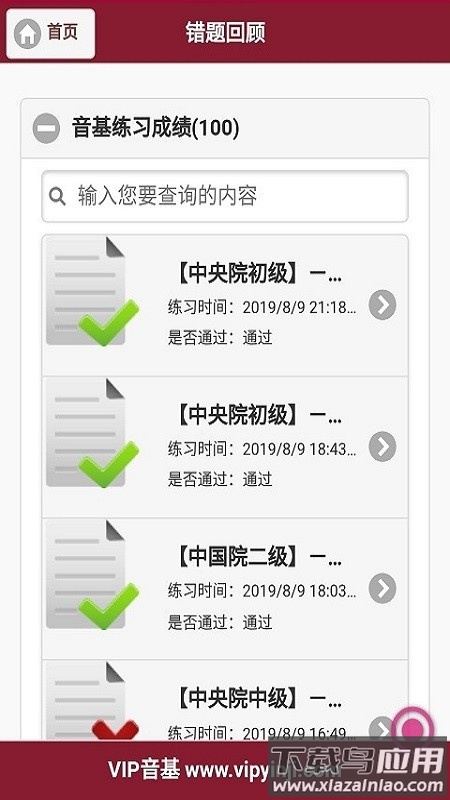 vip音基app截图4