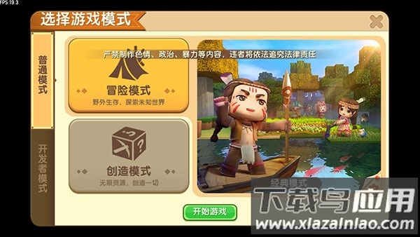 迷你世界土鳖版截图2