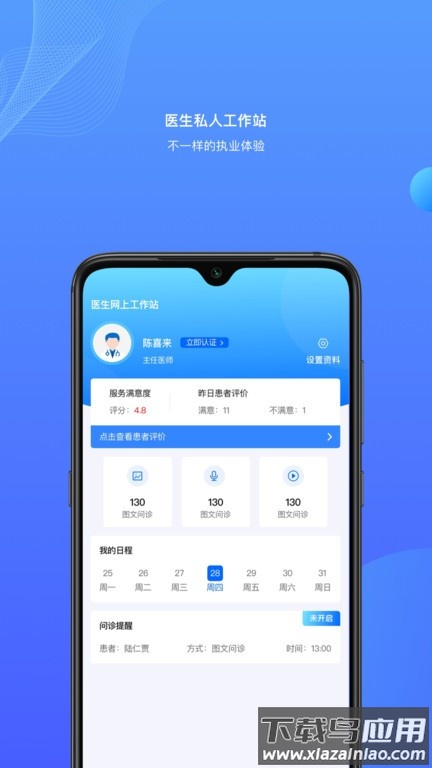 雀诊医生端截图1