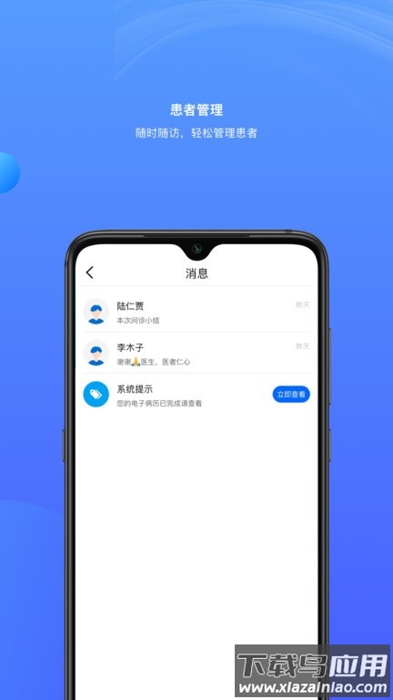 雀诊医生端截图4