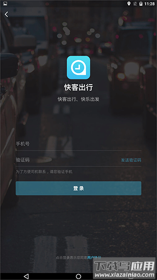 快客出行app截图1
