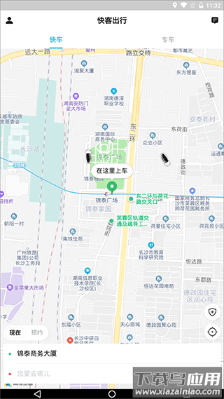 快客出行app截图2