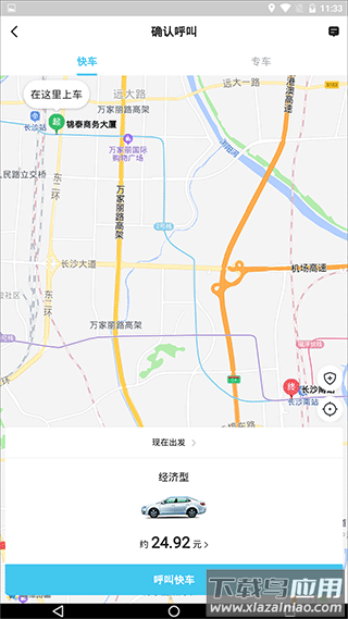 快客出行app截图3