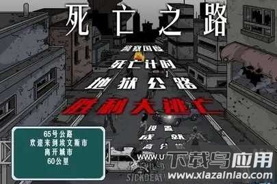 死亡之路截图2