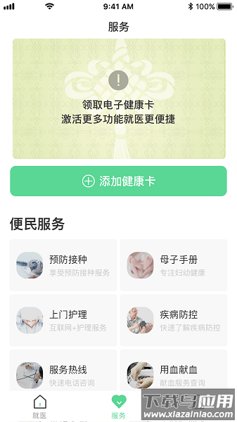 健康武汉居民版截图2