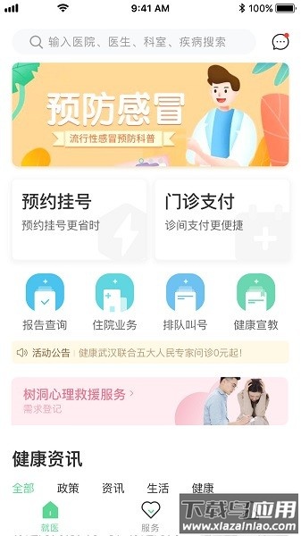 健康武汉居民版截图3
