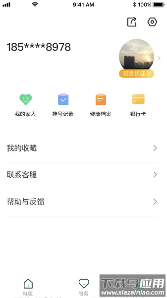健康武汉居民版截图4