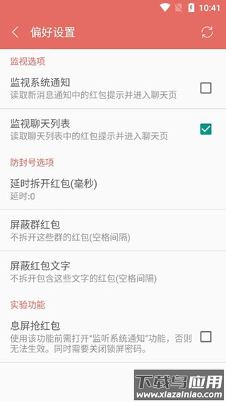微信抢红包神器2022版截图1