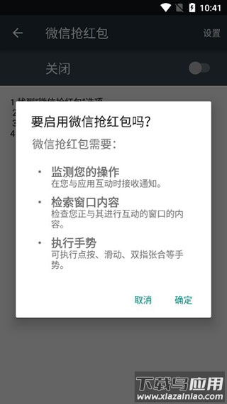 微信抢红包神器2022版截图2