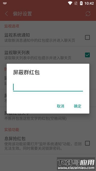 微信抢红包神器2022版截图3