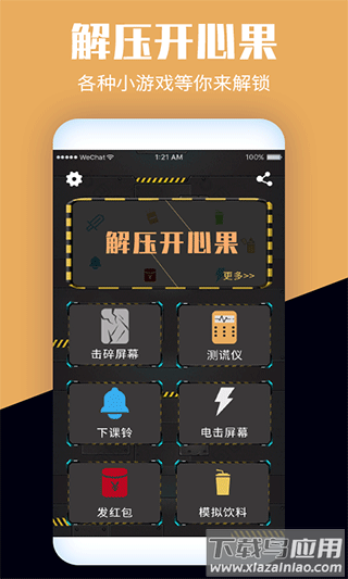 解压开心果截图1