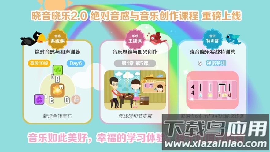 晓音晓乐手机版