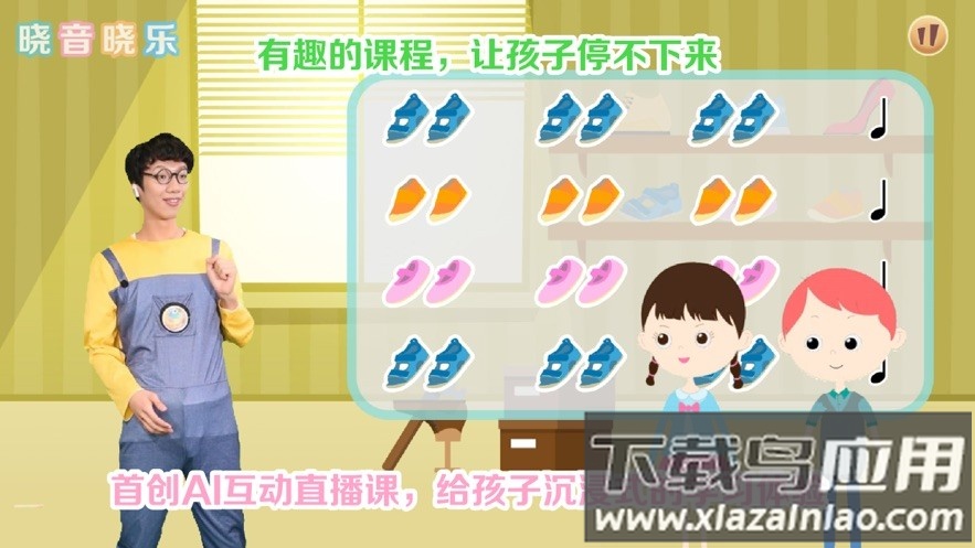 晓音晓乐截图4