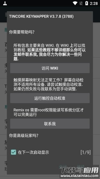 虚拟手柄连接电视软件(Tincore Keymapper)截图2