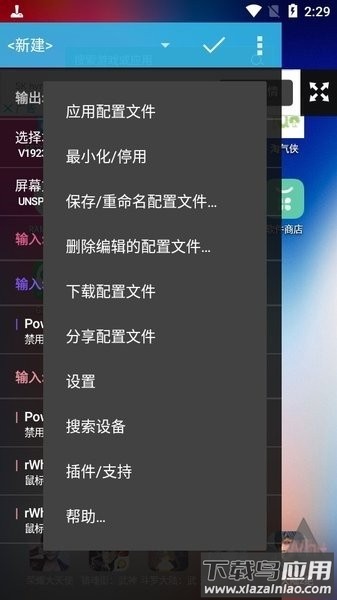 虚拟手柄连接电视软件(Tincore Keymapper)截图3