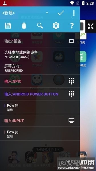 虚拟手柄连接电视软件(Tincore Keymapper)截图4