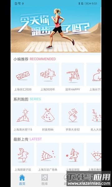 创意跑步app