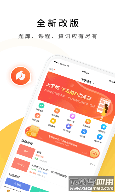 成人自考本科app截图1