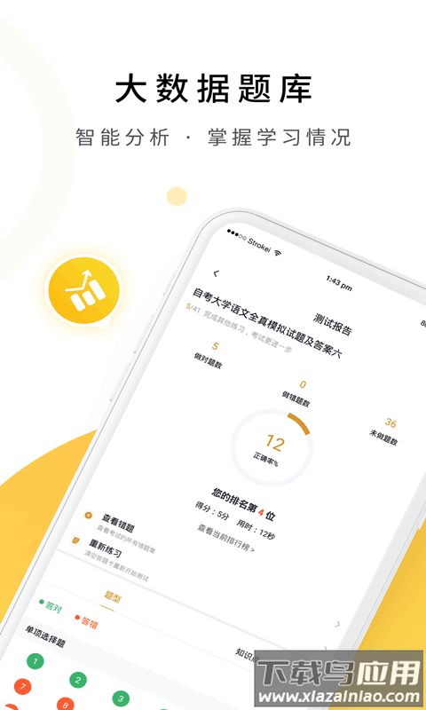 成人自考本科app截图2